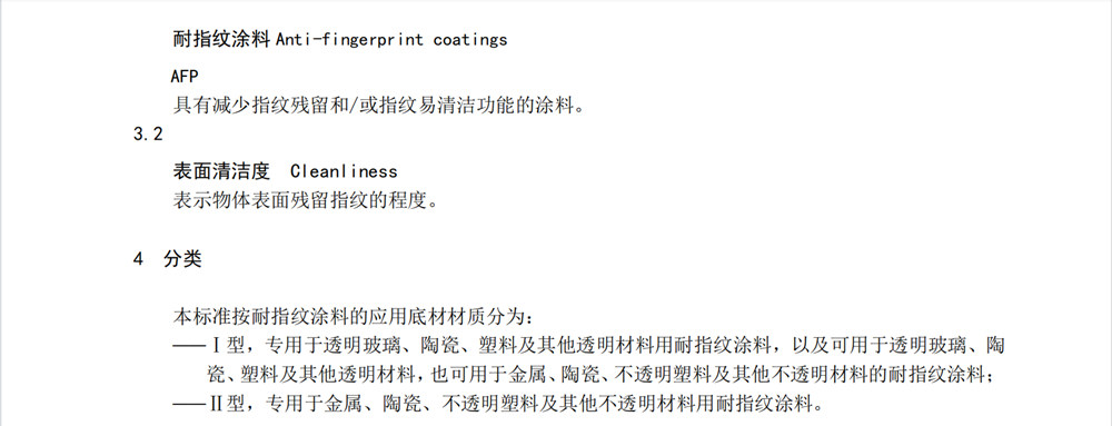 耐指紋涂料易清潔性測(cè)試圖1